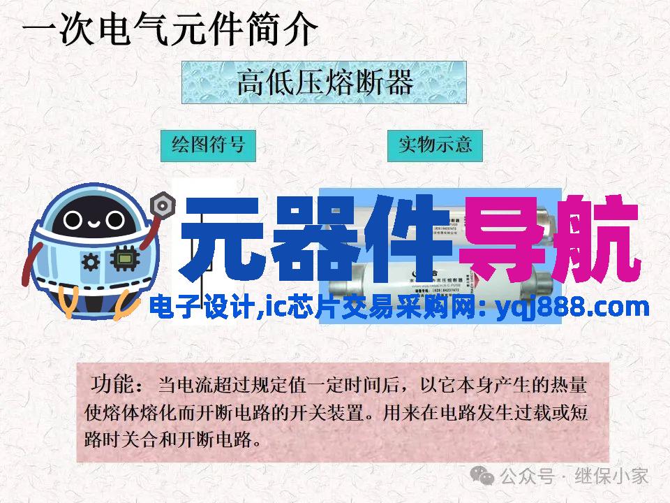 不可错过：成套电气原理及电气元器件知识要点分享