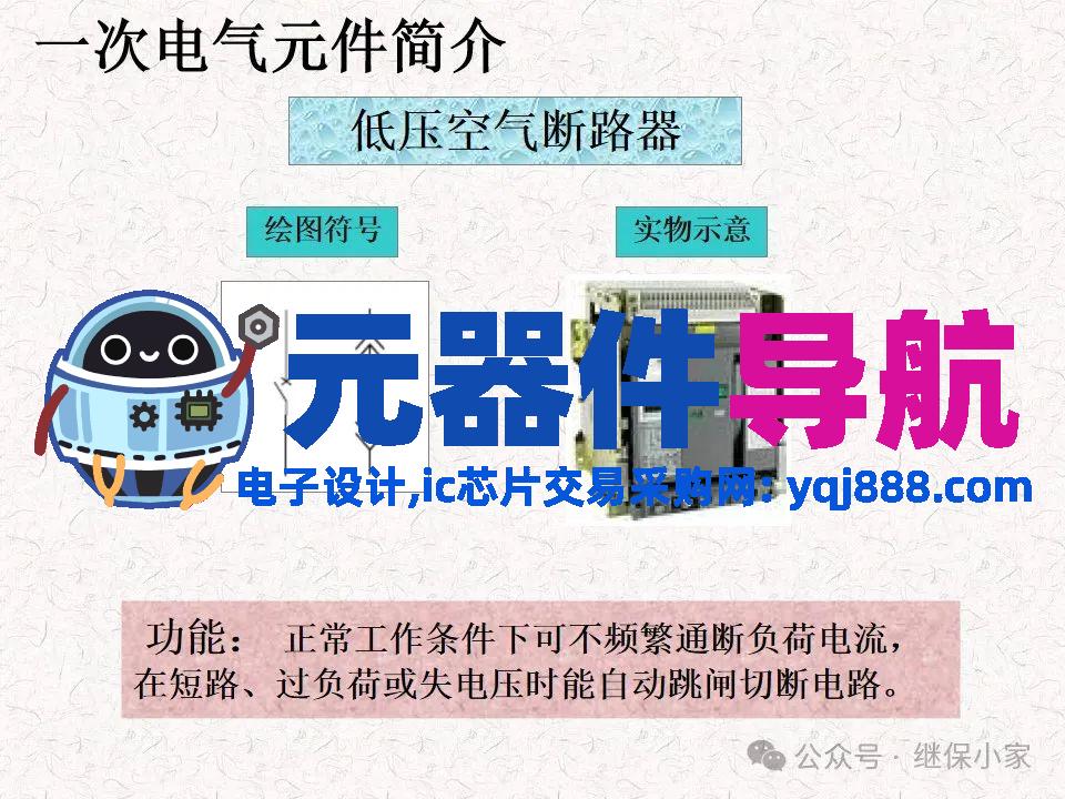 不可错过:成套电气原理及电气元器件知识要点分享
