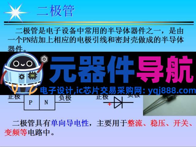 史上最全电子元器件基础知识！！！