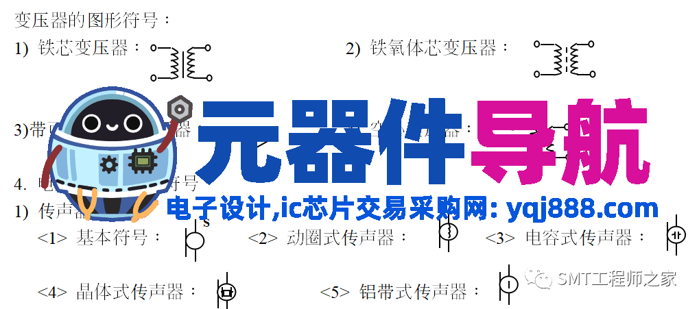 SMT电子元器件相关基础知识简介