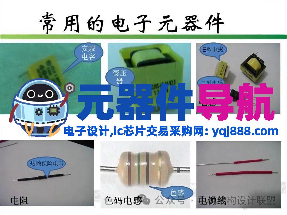元器件的认识