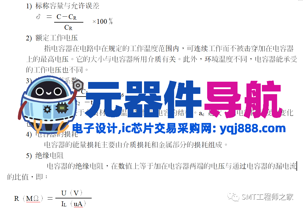 SMT电子元器件相关基础知识简介