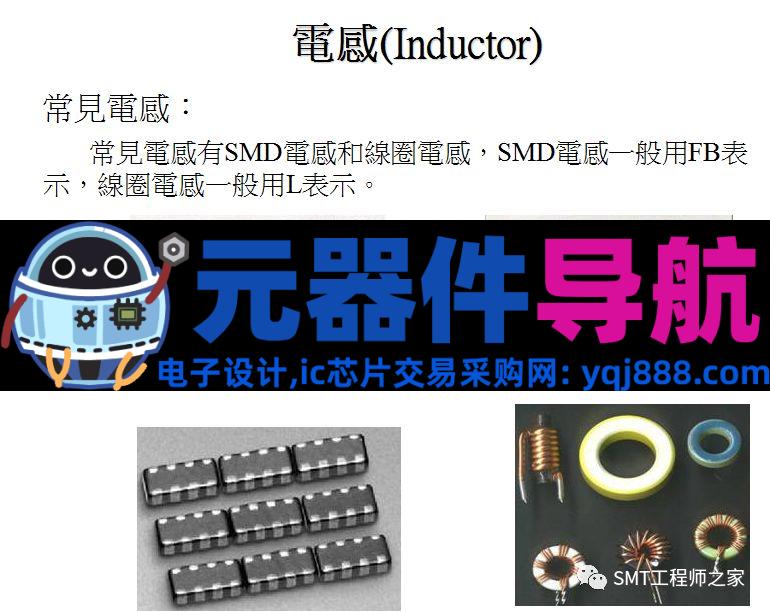 常见电子元器件认识，SMT工艺工程师必备！