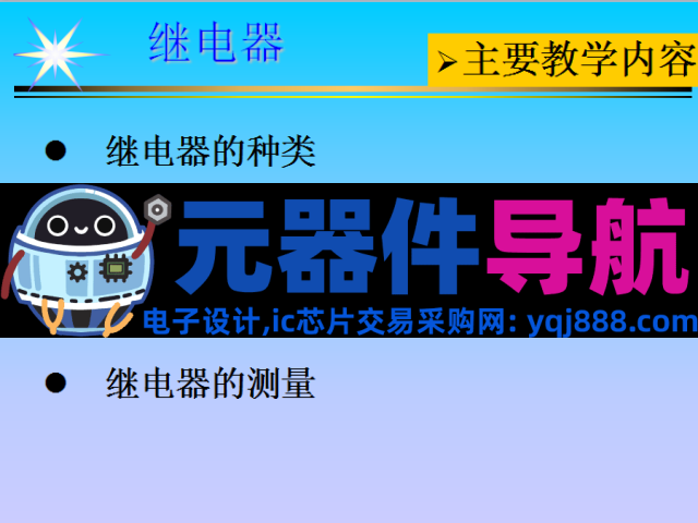 史上最全电子元器件基础知识!!!